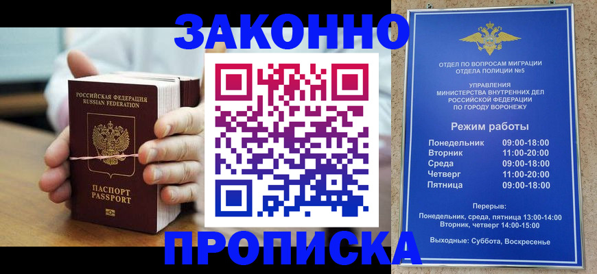 временная регистрация недорого в Великих Луках