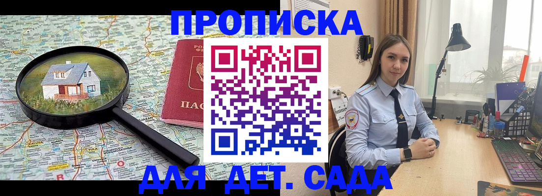 прописка ребенка в Великих Луках